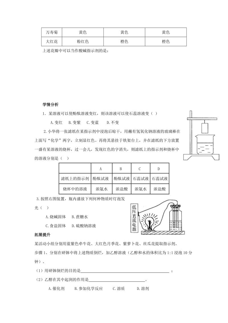 九年级化学下册 第10单元 酸和碱 课题1 常见的酸和碱学案（新版）新人教版_第3页