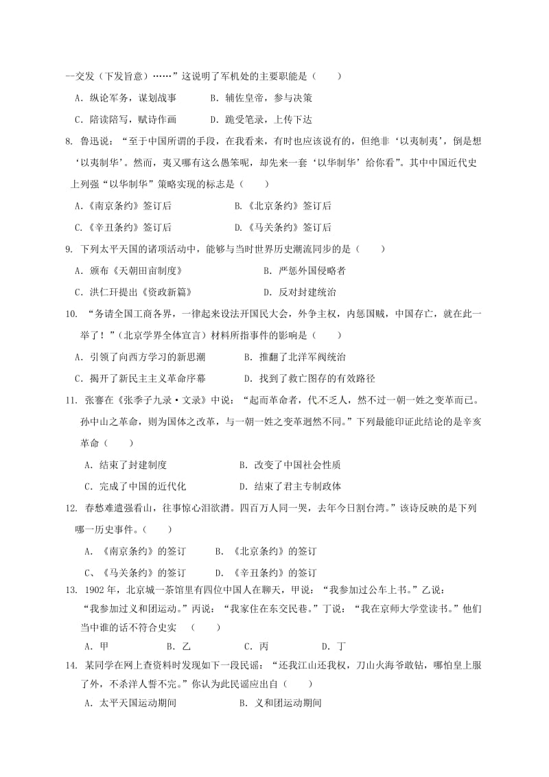 高一历史上学期期中试题21 (2)_第2页