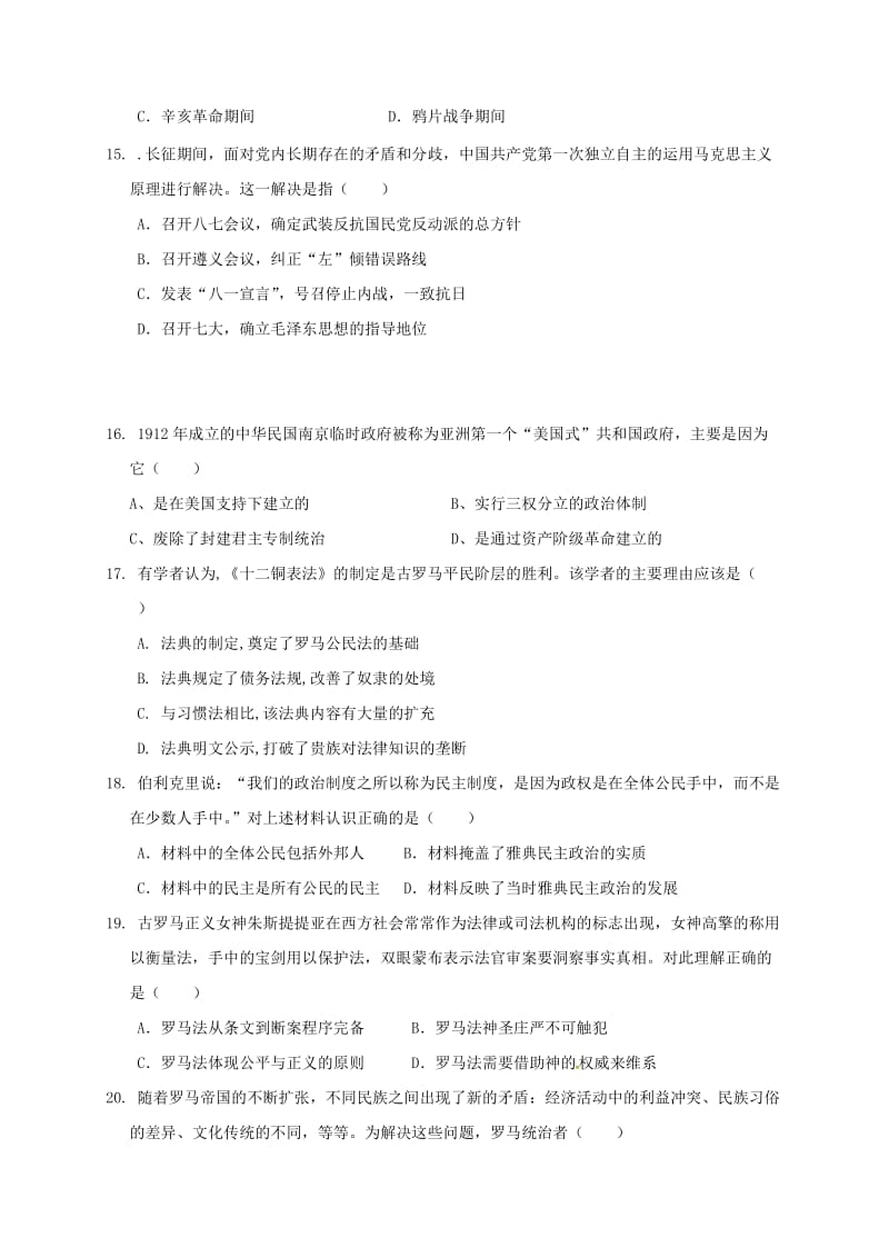 高一历史上学期期中试题21 (2)_第3页