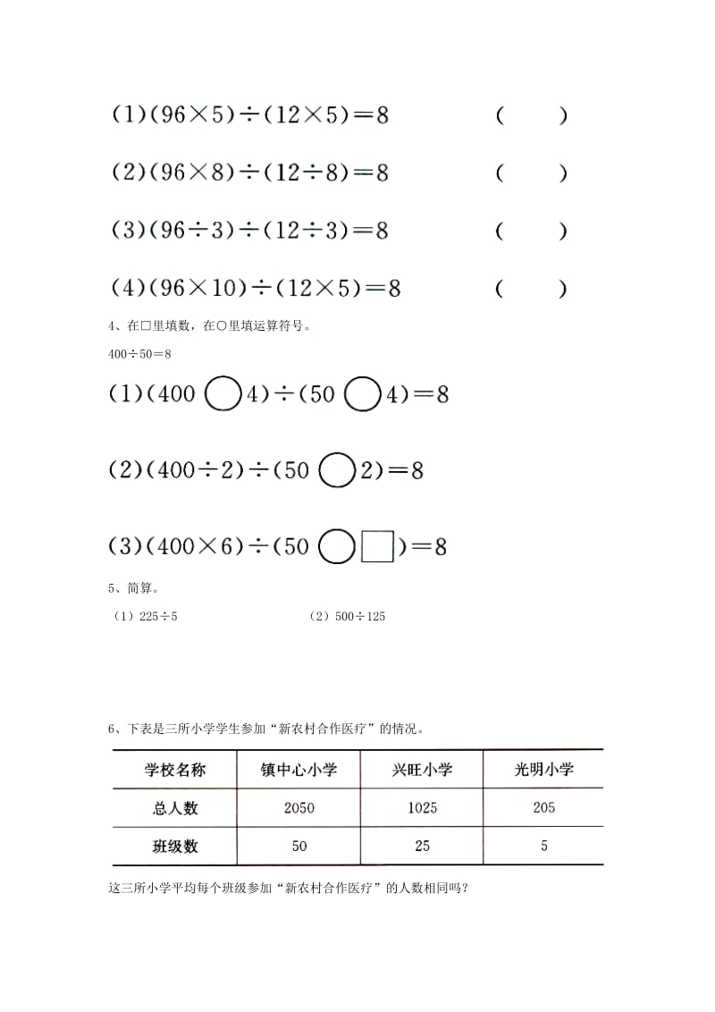 四年级数学上册 第2单元《三位数除以两位数》（商不变的规律）综合习题（新版）冀教版_第2页