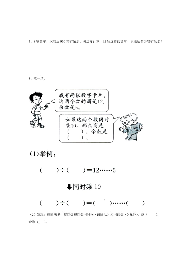 四年级数学上册 第2单元《三位数除以两位数》（商不变的规律）综合习题（新版）冀教版_第3页