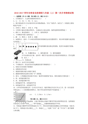 八年級(jí)物理上學(xué)期第一次月考試卷（含解析） 新人教版6