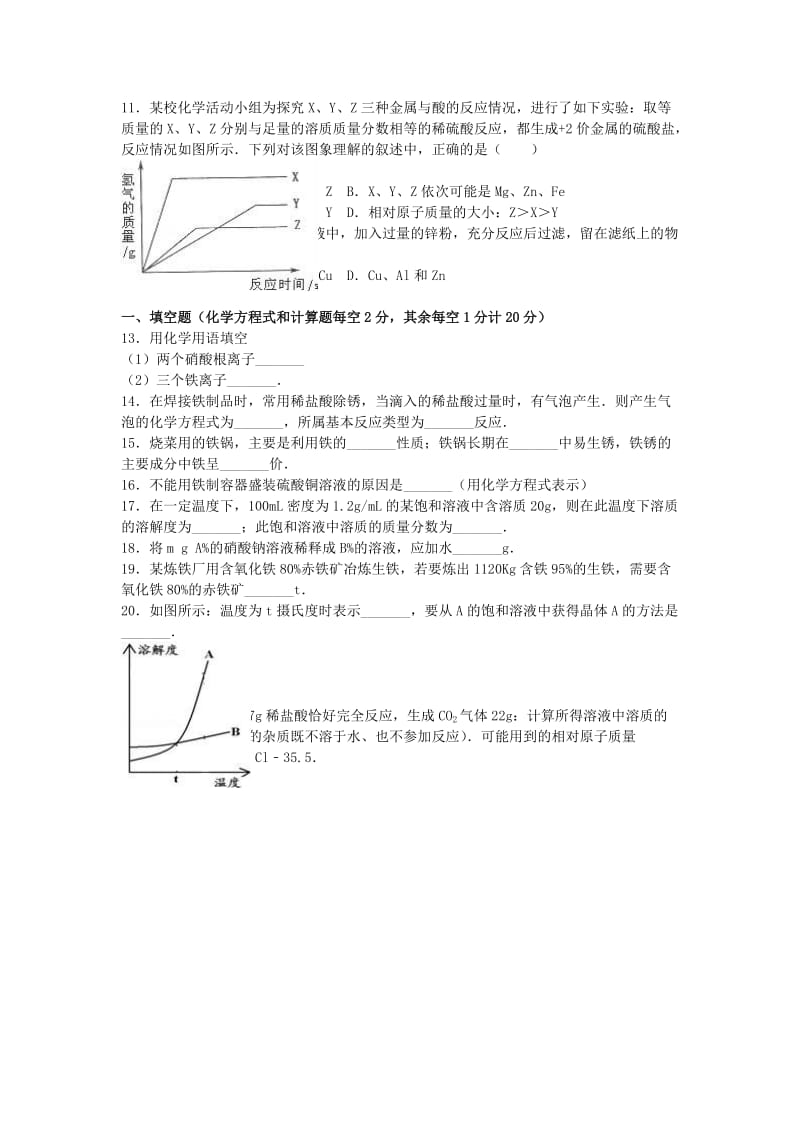 九年级化学下学期月考试卷（第8-9单元）（含解析） 新人教版_第2页