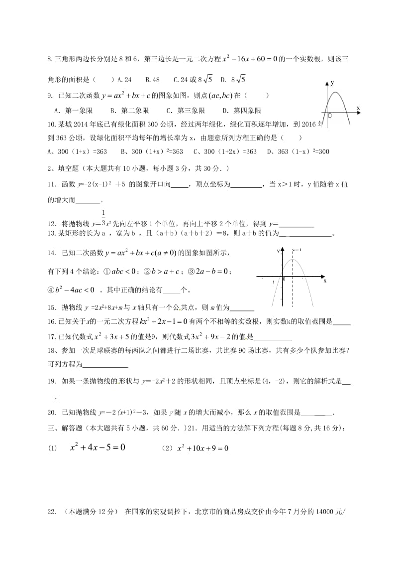 九年级数学10月检测试题新人教版_第2页