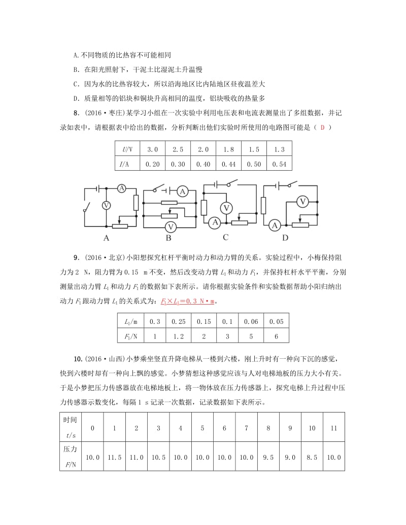 中考物理总复习 专题四 信息题试题1_第3页