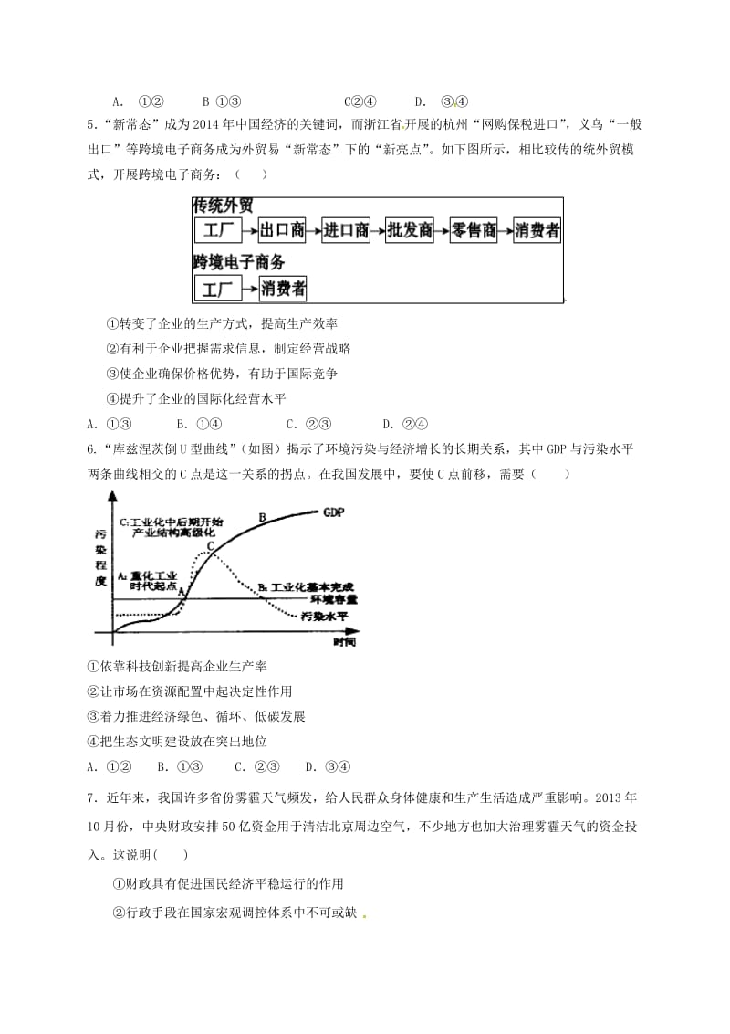 高三政治上学期第二次考试试题_第2页