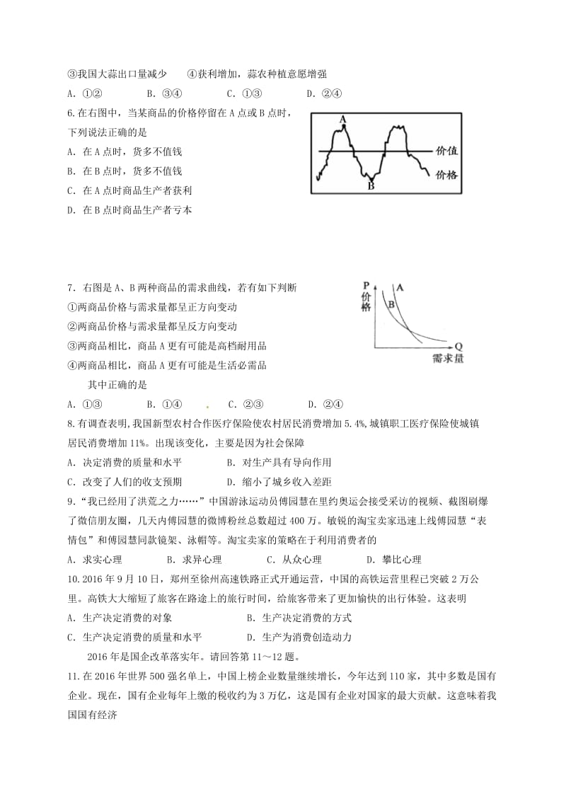 高一政治上学期期考试题_第2页