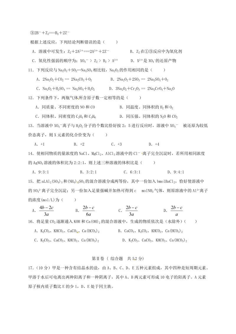 高三化学上学期第一次月考试题9 (2)_第3页