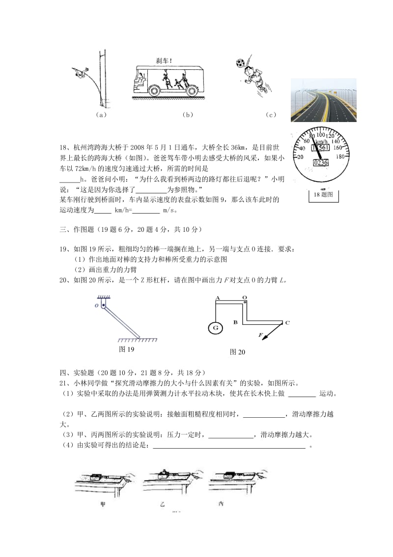 八年级物理下册 期中试卷（新版）粤教沪版_第3页