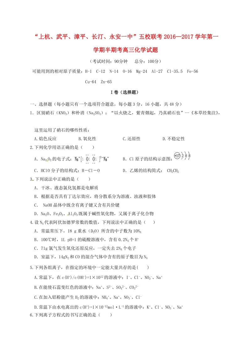 高三化学上学期期中联考试题2_第1页