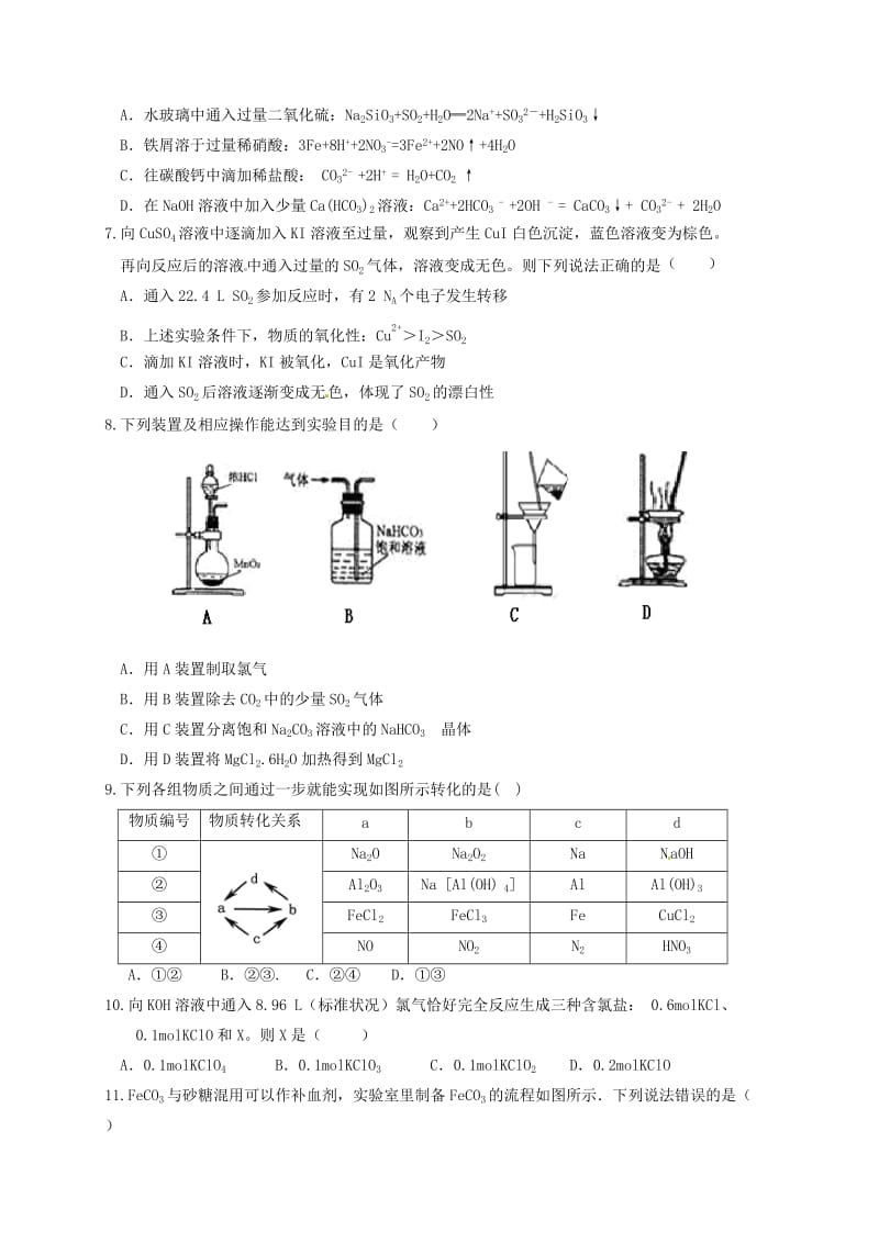 高三化学上学期期中联考试题2_第2页