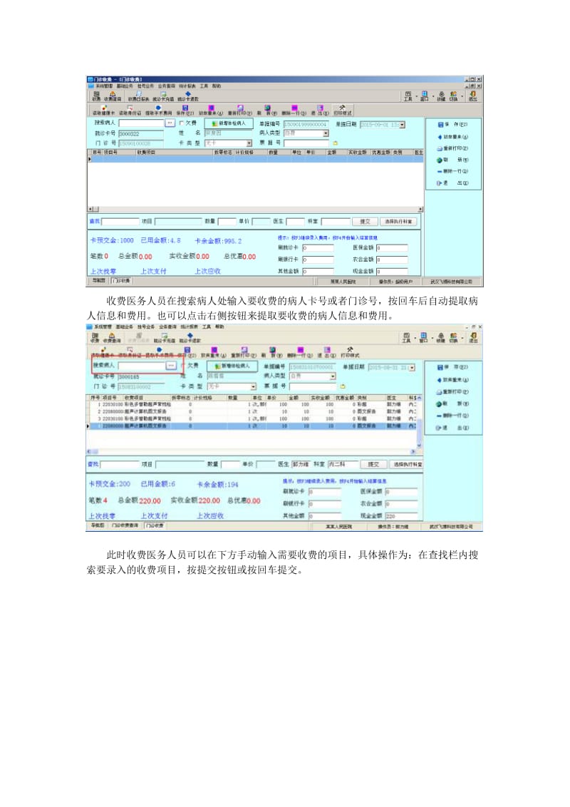 门诊收费用户手册_第2页