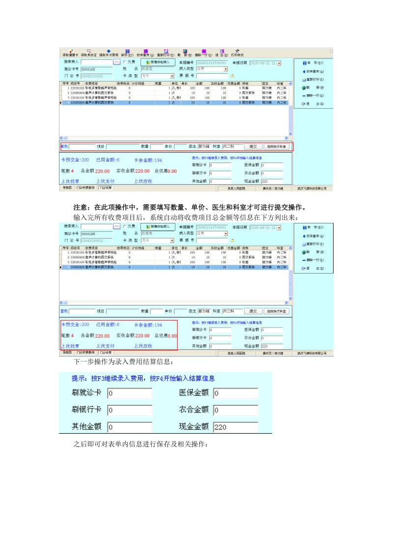 门诊收费用户手册_第3页