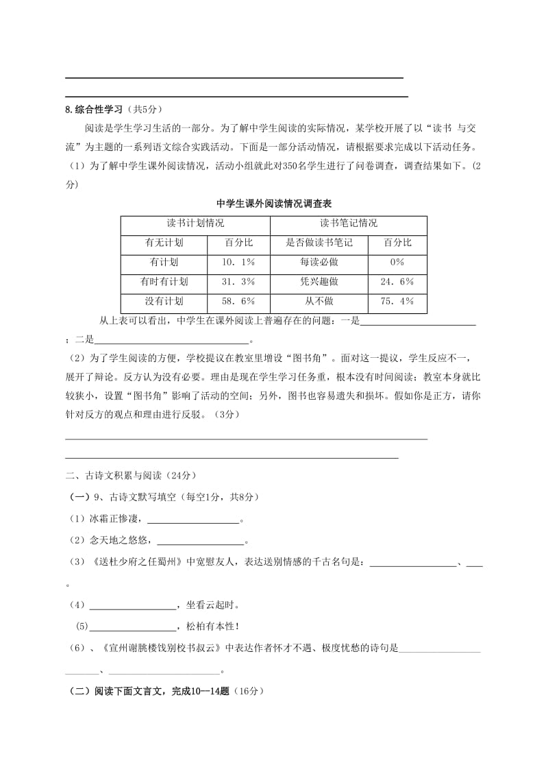 八年级语文下学期第一次月考试题新人教版 (3)_第2页