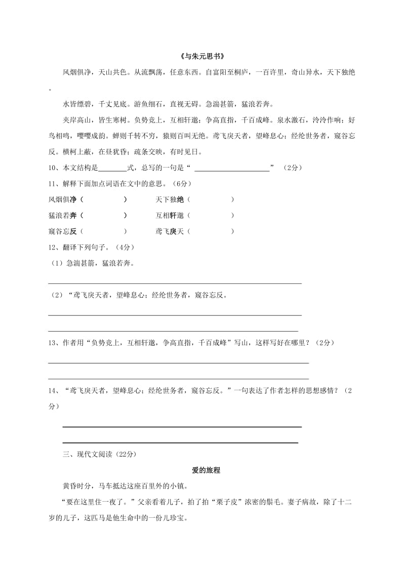 八年级语文下学期第一次月考试题新人教版 (3)_第3页