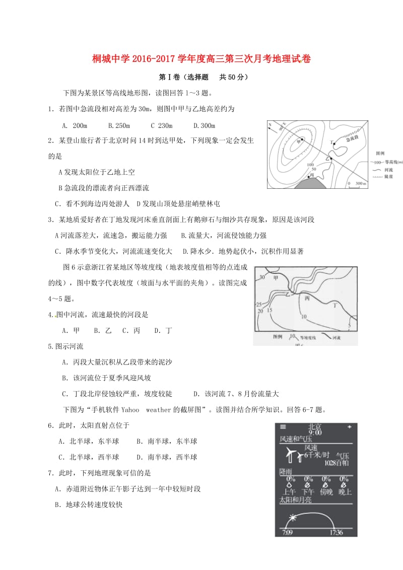 高三地理上学期第三次月考试题 (3)_第1页