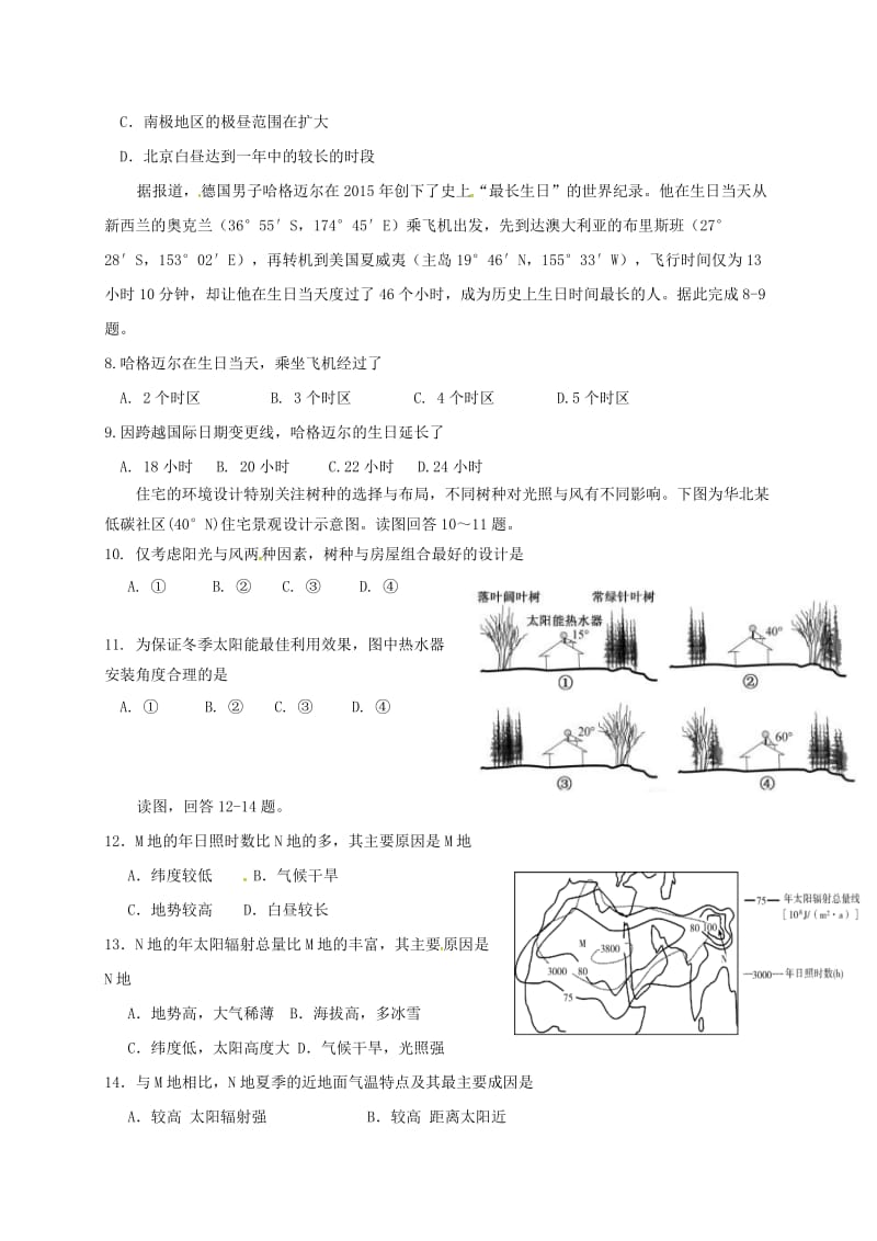 高三地理上学期第三次月考试题 (3)_第2页