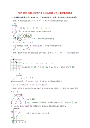 八年級數(shù)學(xué)下學(xué)期期末試卷（含解析） 新人教版 (3)