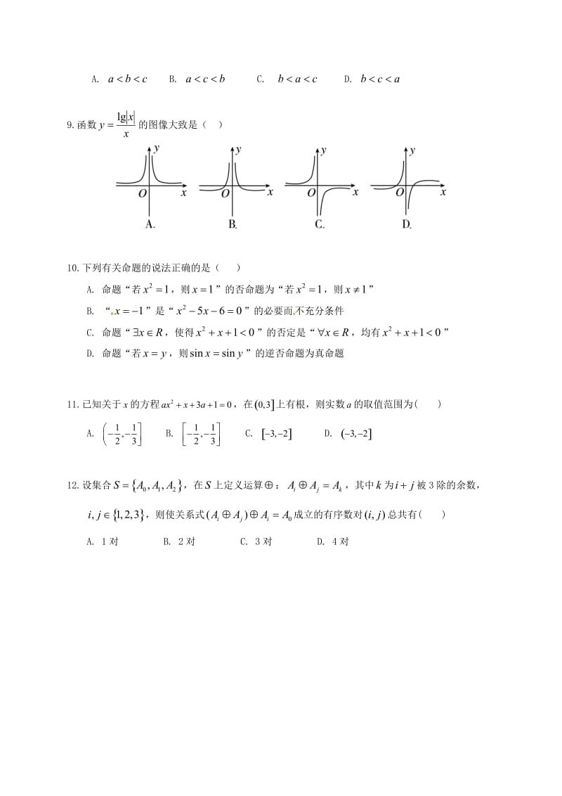 高三数学上学期第一次统测试题 理_第2页