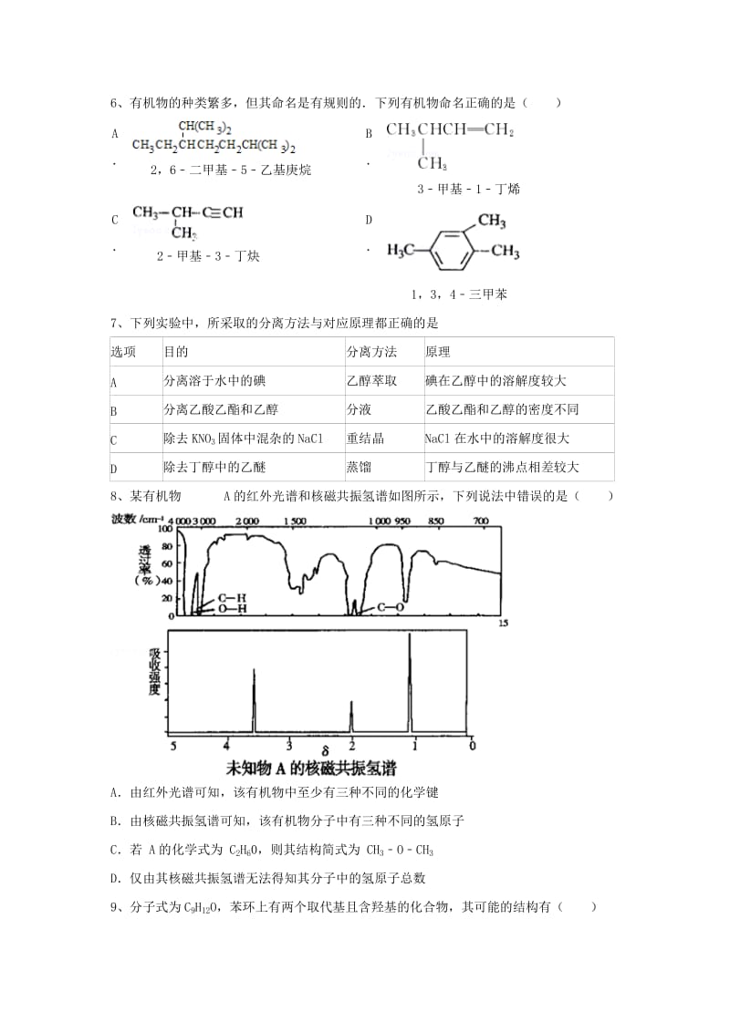 高三化学一轮复习 第一章 认识有机化合物综合测试试卷（选修5）_第2页