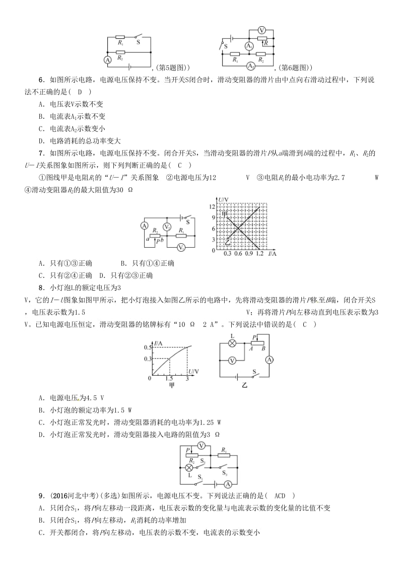 中考物理命题研究 专项突破三 动态电路分析与计算试题1_第2页