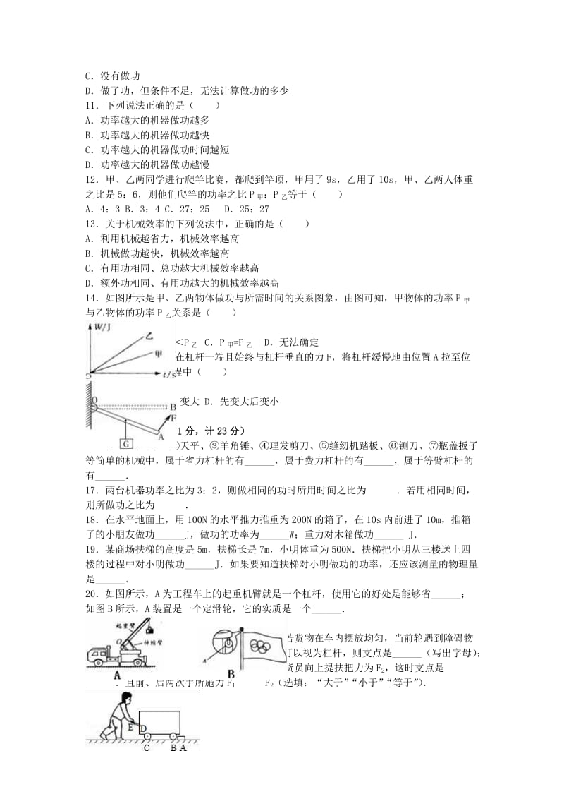 九年级物理上学期第一次月考试卷（含解析） 苏科版5 (2)_第2页