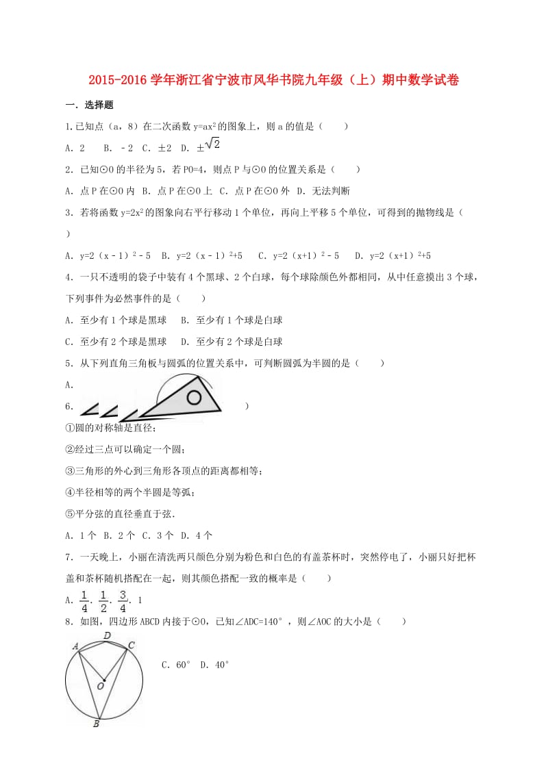 九年级数学上学期期中试卷（含解析） 新人教版4_第1页