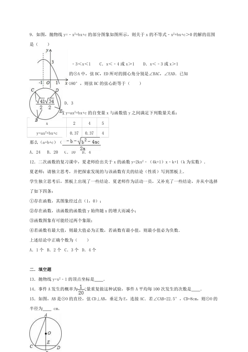 九年级数学上学期期中试卷（含解析） 新人教版4_第2页