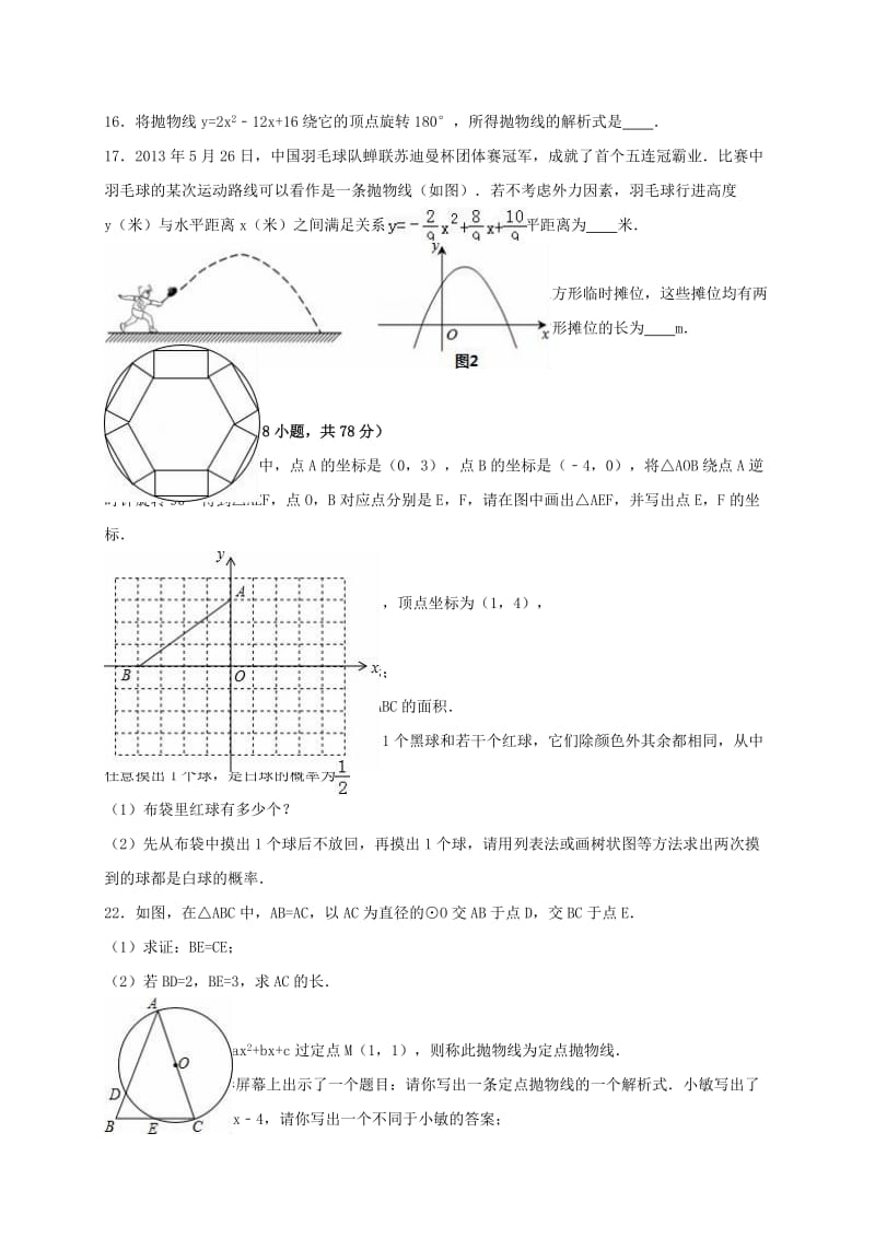 九年级数学上学期期中试卷（含解析） 新人教版4_第3页