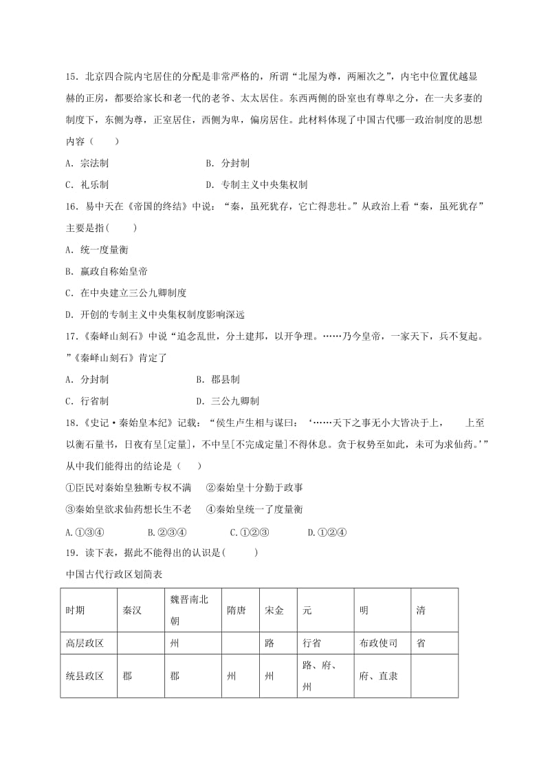 高一历史上学期第一次月考试题3 (3)_第3页