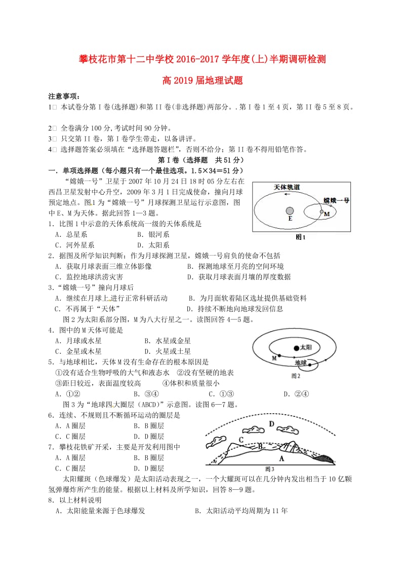 高一地理上学期期中调研试题_第1页