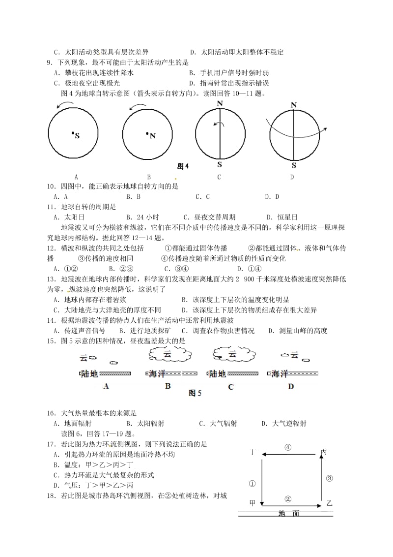 高一地理上学期期中调研试题_第2页