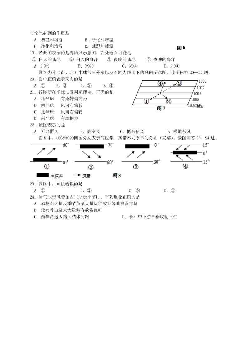 高一地理上学期期中调研试题_第3页