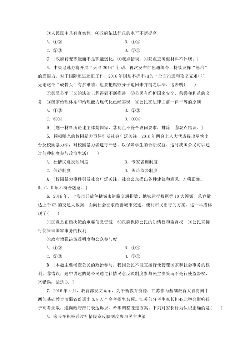 高三政治二轮复习 专题限时集训8 公民权利与政府职能（B卷）_第2页