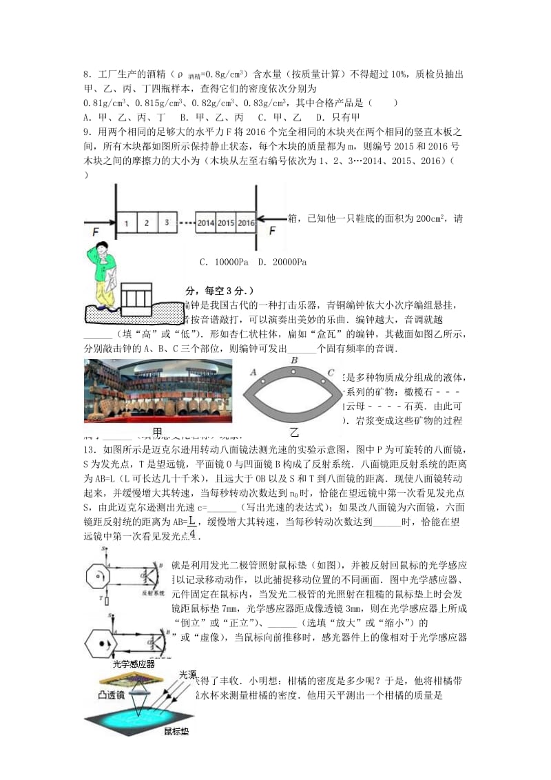 八年级物理下学期读书竞赛复赛试卷（含解析） 新人教版_第2页