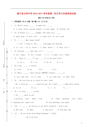 七年級英語上學期第一次月考試題 牛津譯林版3