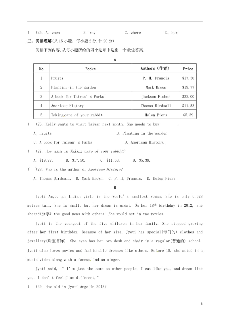 七年级英语上学期第一次月考试题 牛津译林版3_第3页