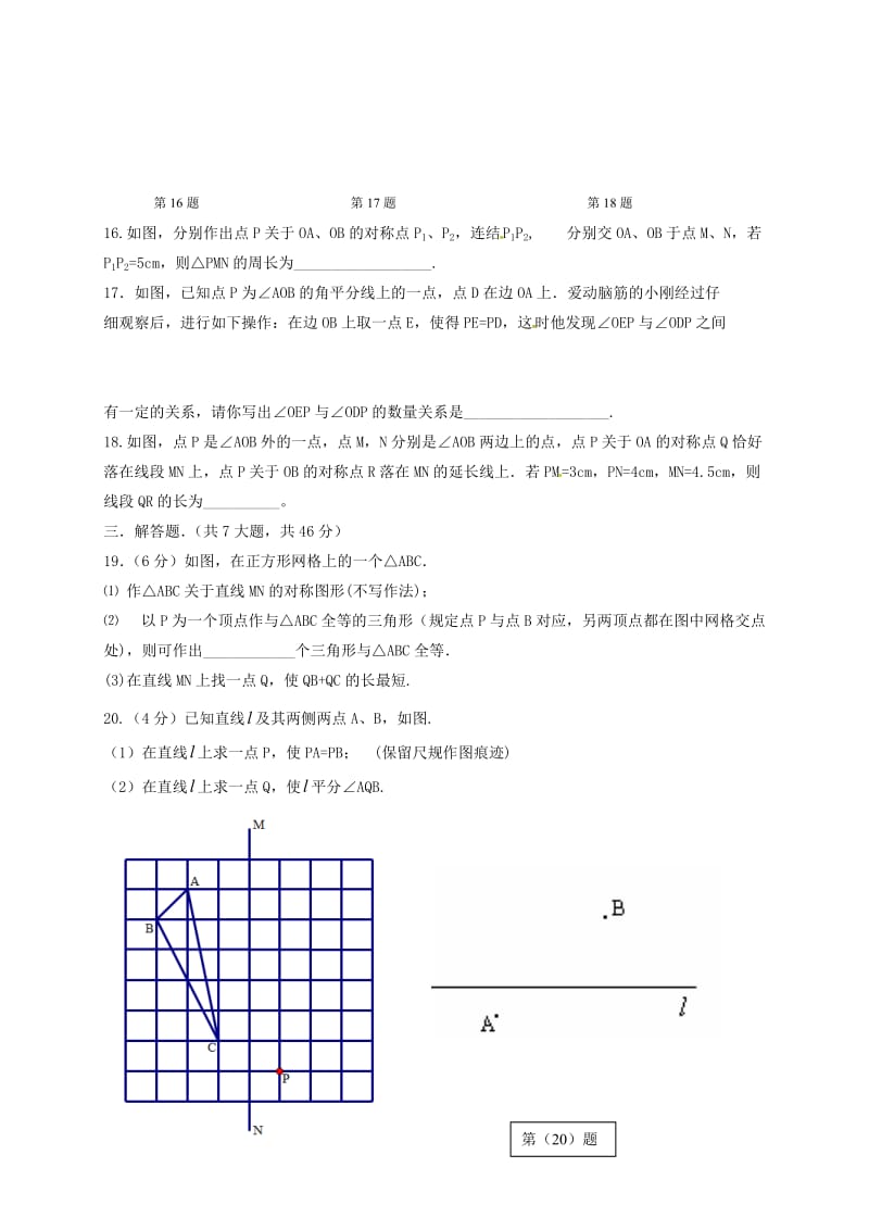 八年级数学上学期第一次月考试题 苏科版5_第3页