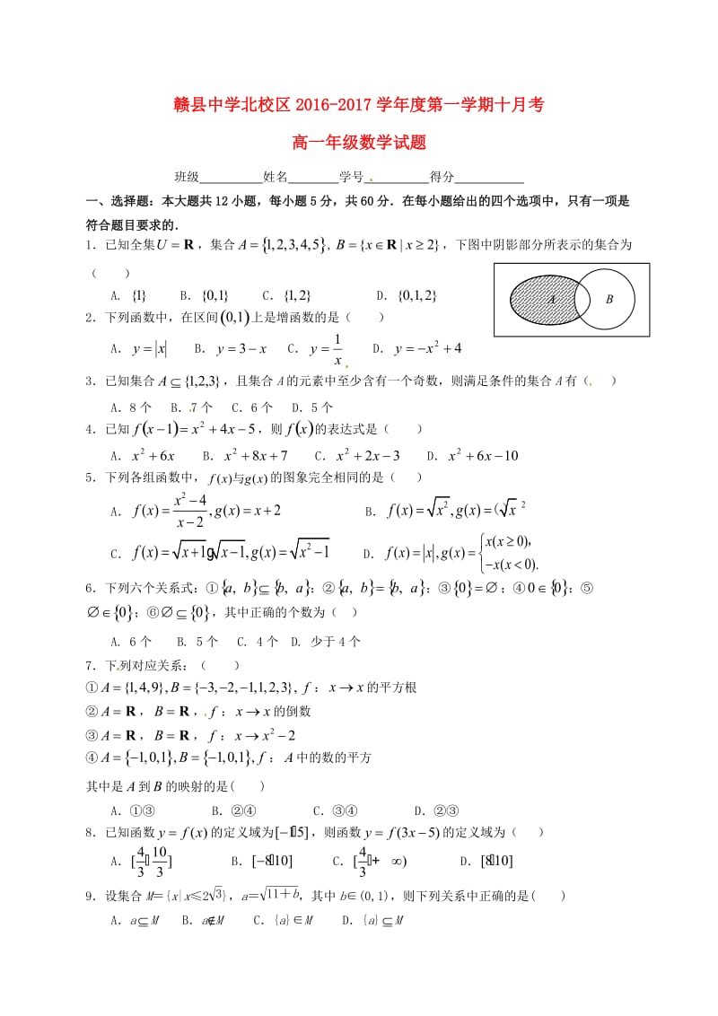 高一数学10月月考试题7_第1页