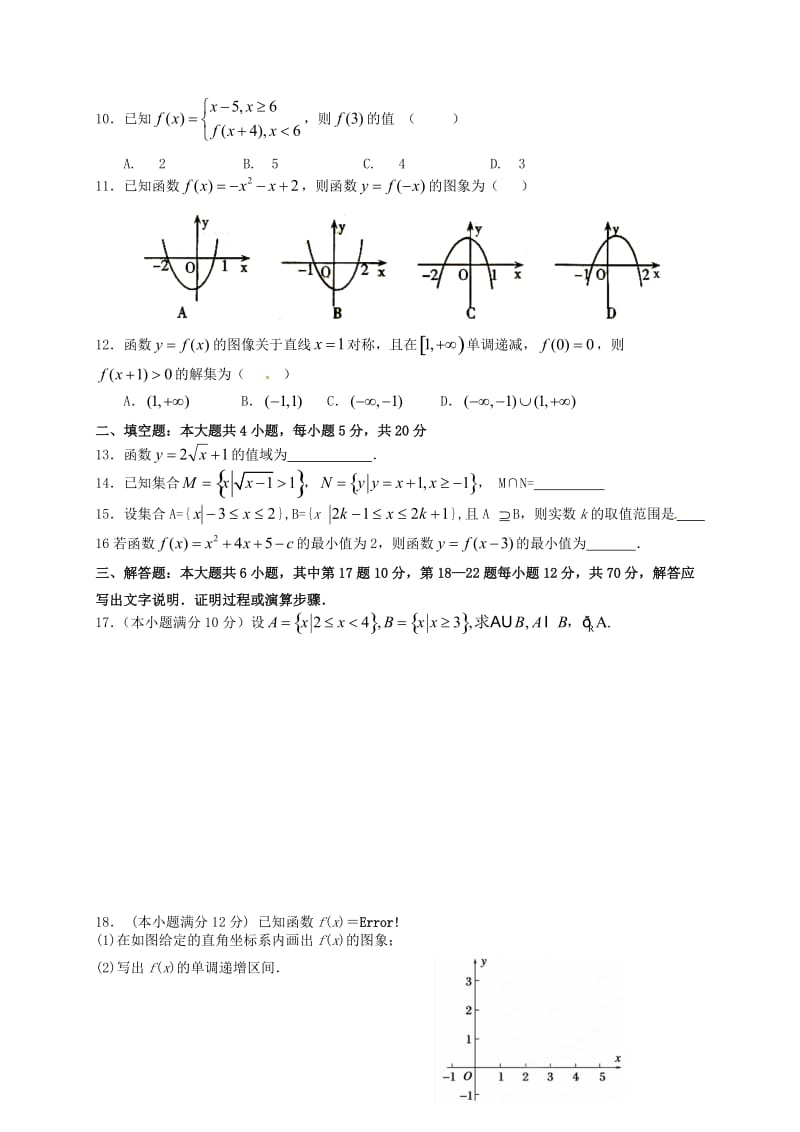 高一数学10月月考试题7_第2页