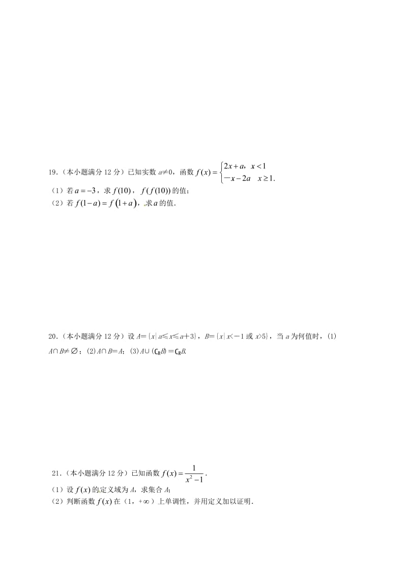 高一数学10月月考试题7_第3页