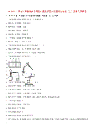 九年級(jí)化學(xué)上學(xué)期期末試卷（含解析） 滬教版8