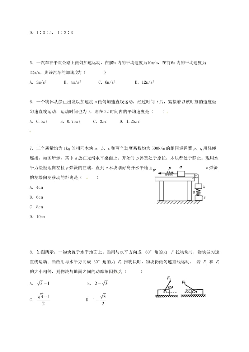 高一物理上学期期中试题101_第2页