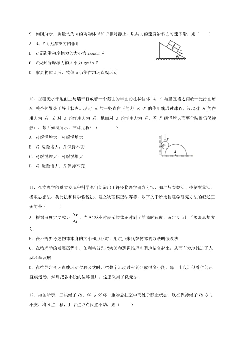 高一物理上学期期中试题101_第3页