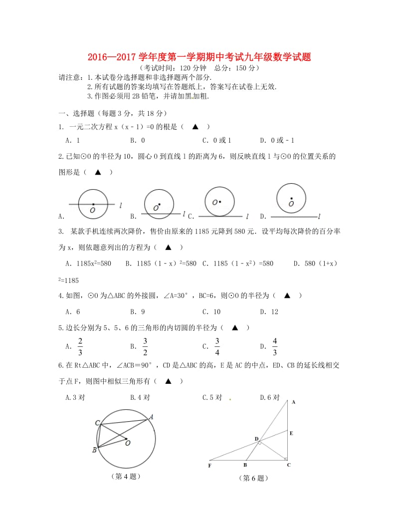 九年级数学上学期期中试题 苏科版7_第1页