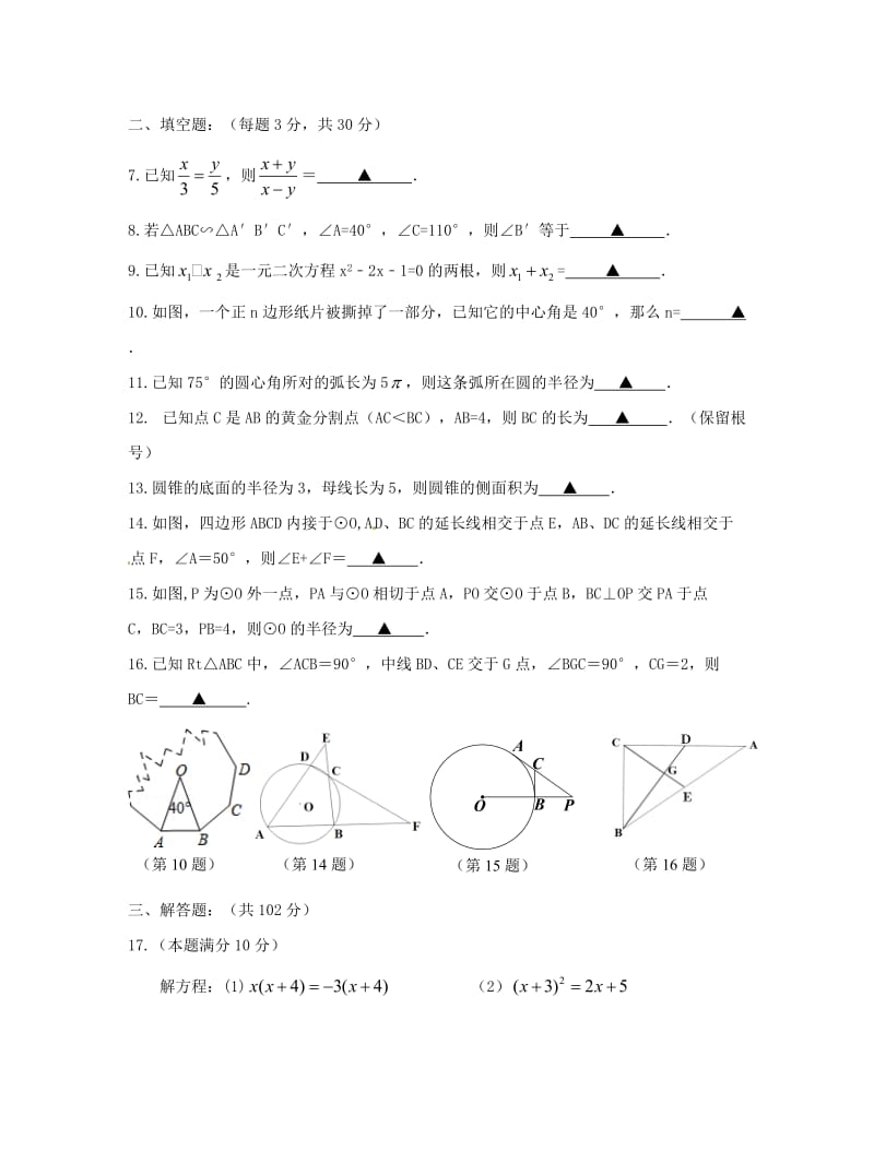 九年级数学上学期期中试题 苏科版7_第2页