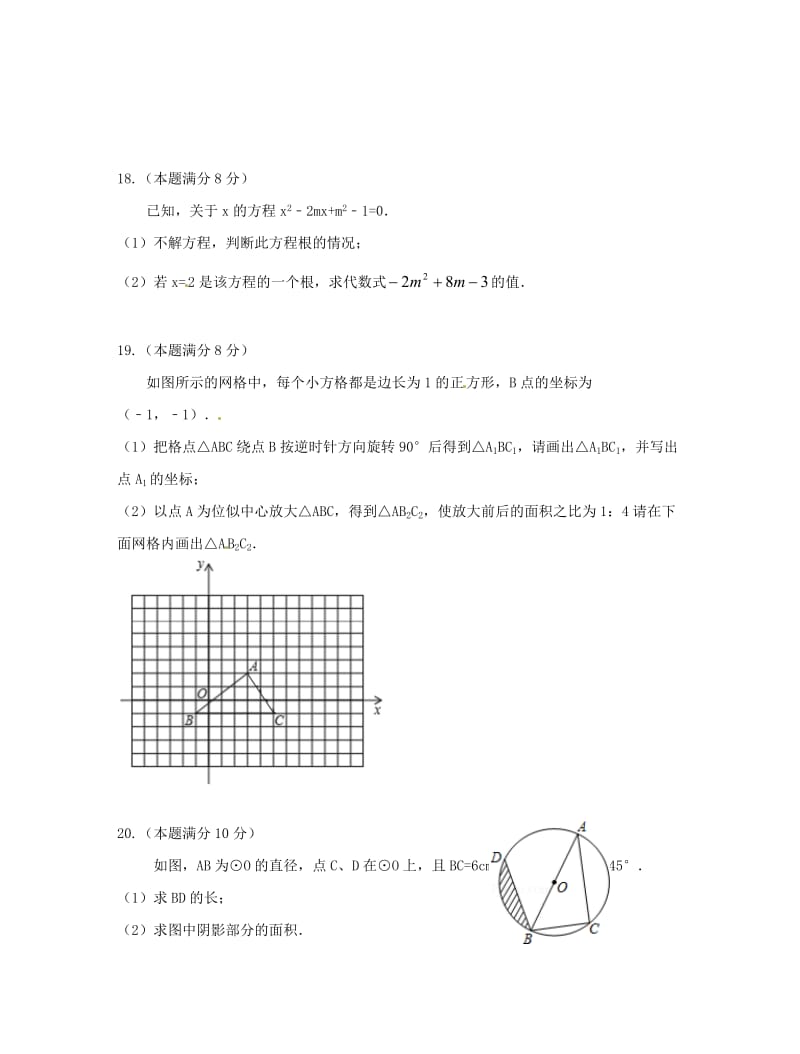 九年级数学上学期期中试题 苏科版7_第3页