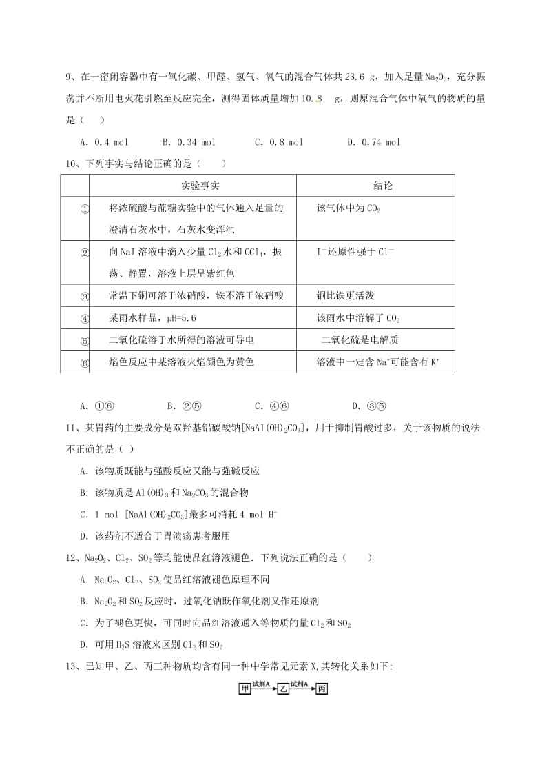 高三化学上学期期中联考试题1_第3页