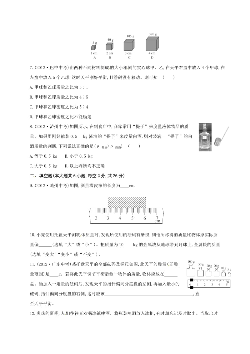 八年级物理上学期周考试题（10_15无答案） 新人教版_第2页