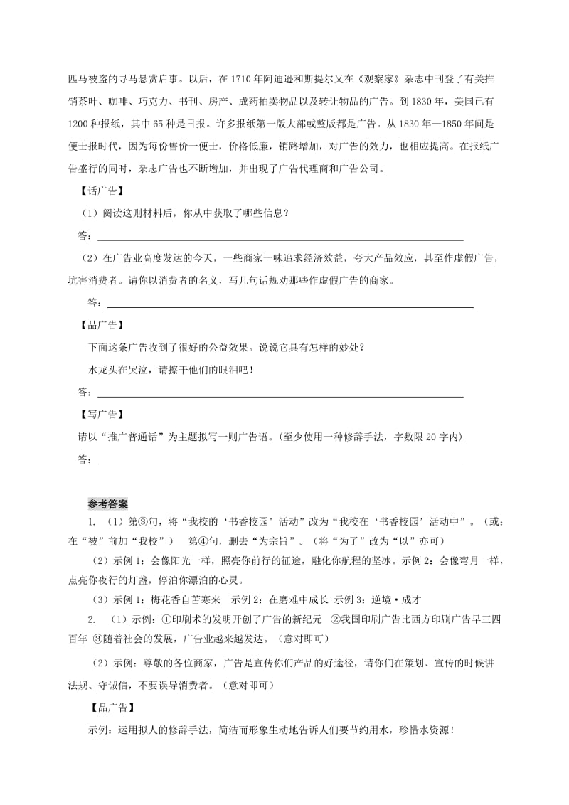 中考语文考点复习 小题狂做——综合应用1_第2页